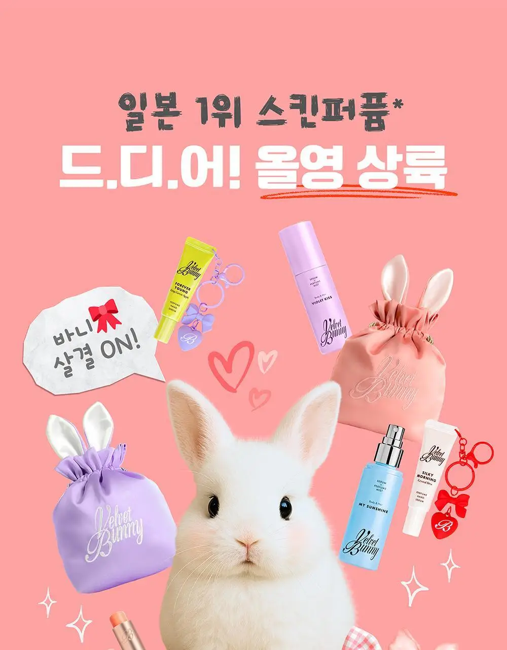 [일본 1위] 벨벳바니 스킨퍼퓸 80ml 퍼스트러브 상세페이지 4